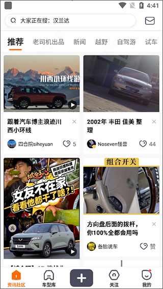 老司机app使用方法3