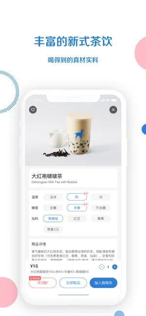 小鹿茶app官方下载 第2张图片