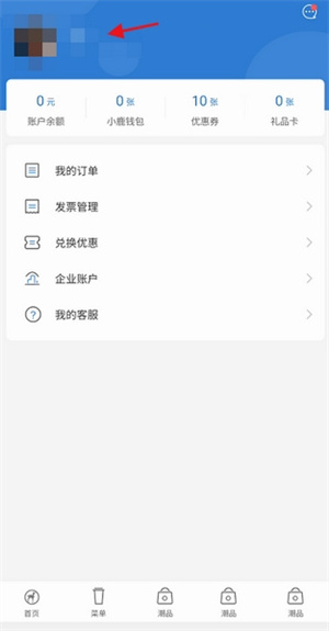 小鹿茶app官方版添加收获地址教程2