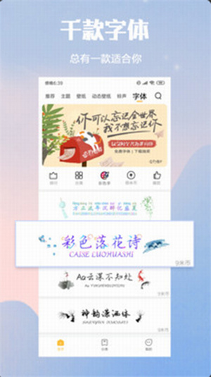 小米主题商店app官方正版 第1张图片