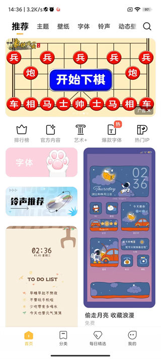 小米主题商店app官方正版使用方法1