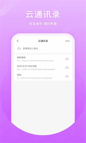 微微網絡電話app軟件介紹