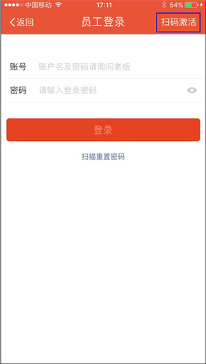 口碑掌柜app商家版添加激活收銀員流程6