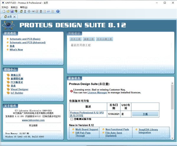 Proteus 8 Professional汉化版百度云软件介绍