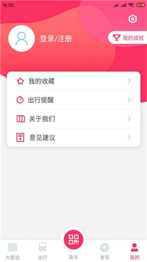 大都会上海地铁app使用指南截图5