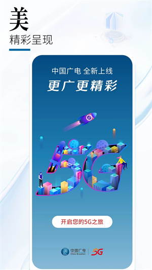 中国广电app官方下载 第5张图片