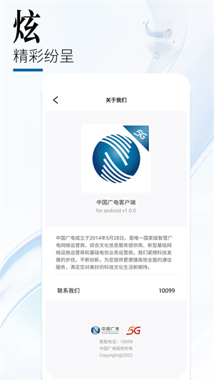 中国广电app官方下载 第1张图片