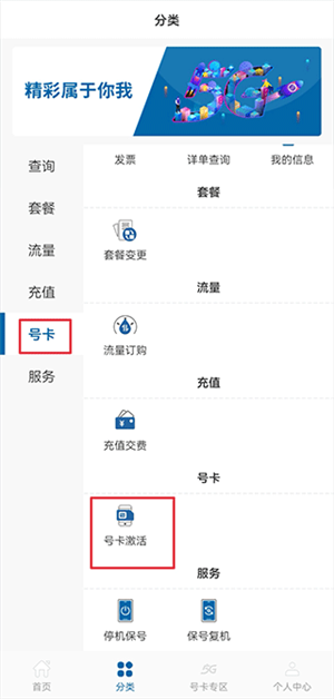 中国广电app怎么激活手机卡截图1