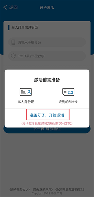 中国广电app怎么激活手机卡截图2