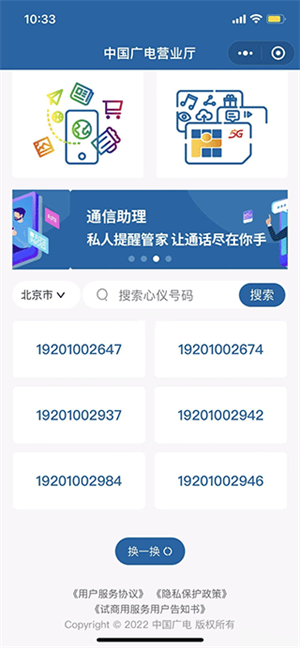 中国广电app怎么办理手机号截图2