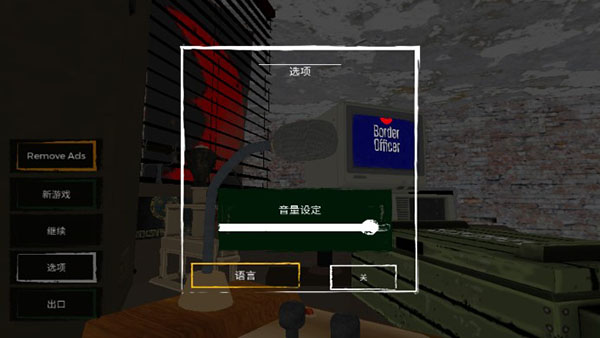 边境检察官游戏中文版下载 第2张图片