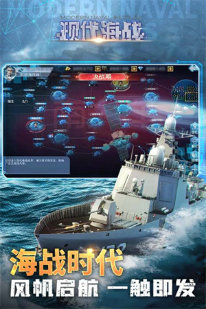 现代海战破解版解锁所有战舰游戏特色截图