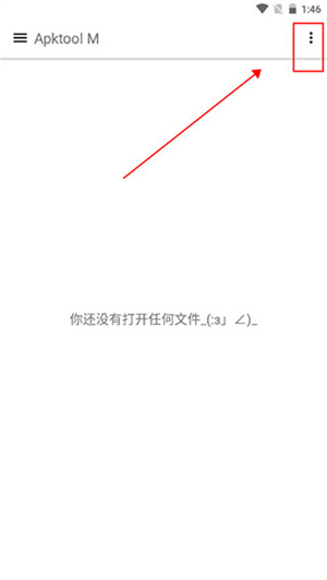 apktool手机版设置中文1