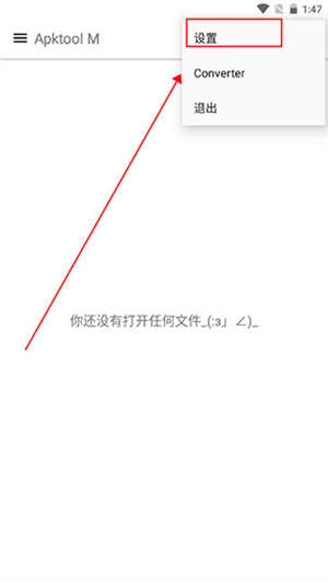 apktool手机版设置中文2
