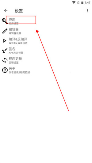 apktool手机版设置中文3
