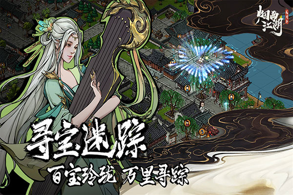 烟雨江湖无限刷银两版游戏特色截图