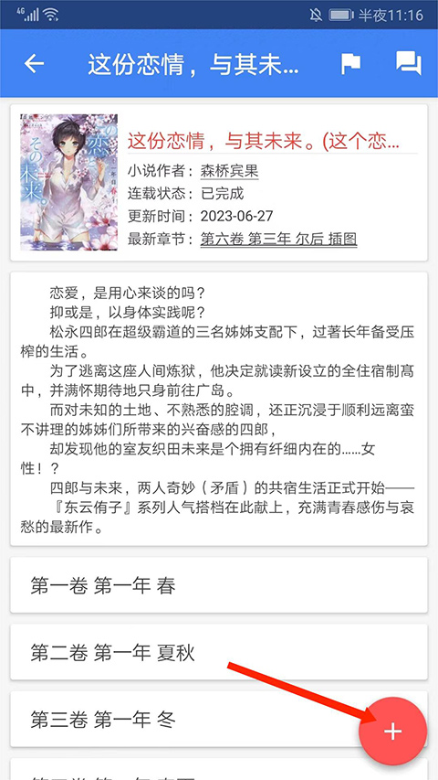 轻小说文库WenKu8最新版使用方法2