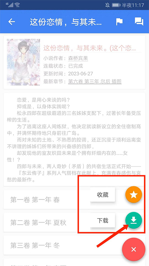 轻小说文库WenKu8最新版使用方法3
