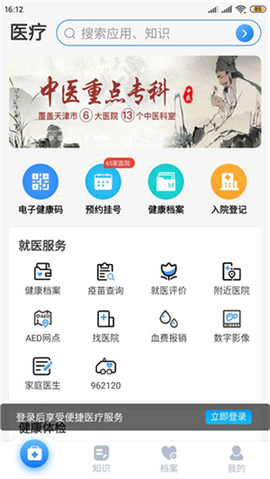 健康天津app预约挂号使用教程截图1