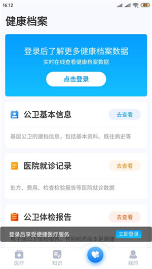健康天津app预约挂号使用教程截图3