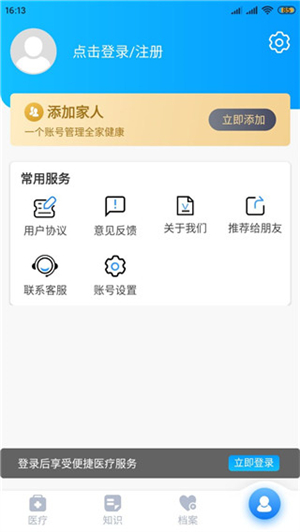 健康天津app预约挂号使用教程截图4