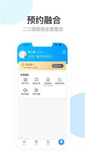 健康天津app预约挂号部分面向人群截图