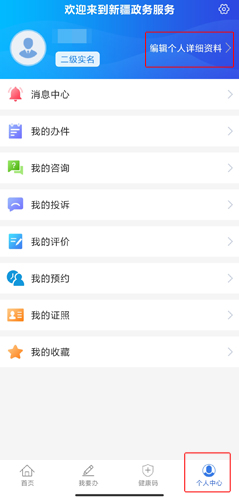 新疆政务服务app怎么更换手机号码截图1