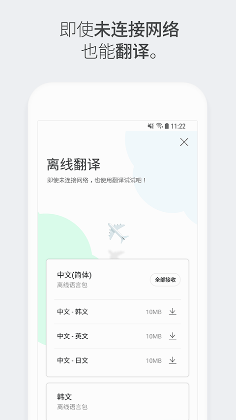 Naver Papago app官方最新版 第3张图片