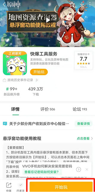 好友快报app原神怎么用3