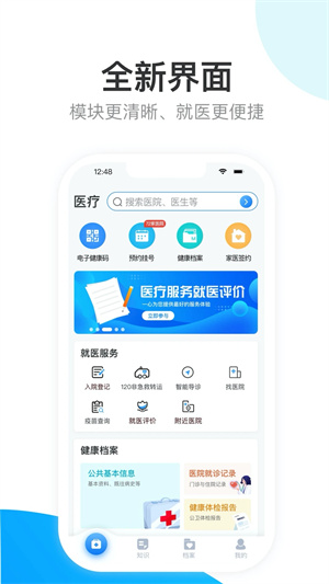 健康天津app官方下载最新版 第2张图片