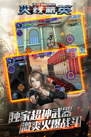 火线精英腾讯游戏官方版 第1张图片