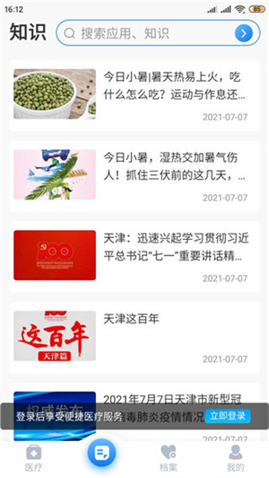 健康天津app官方最新版使用教程2