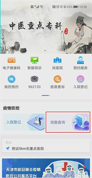 健康天津app官方最新版查看核酸結果1