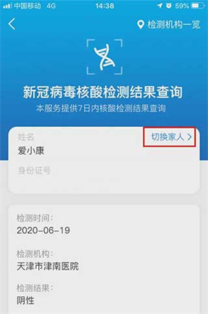 健康天津app官方最新版查看核酸结果4