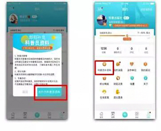 科普中国app官方版使用教程截图2