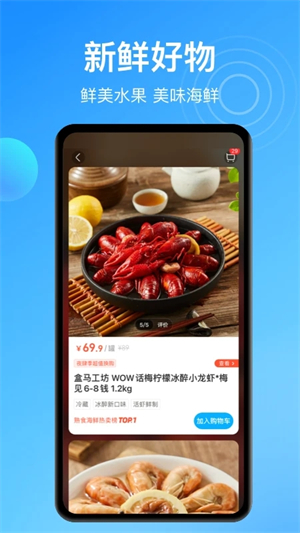 盒马鲜生app官方版 第4张图片
