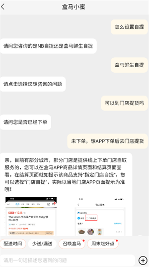盒马鲜生app官方版怎么切换门店截图3