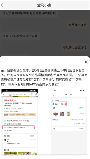 盒马鲜生app官方版怎么切换门店截图4
