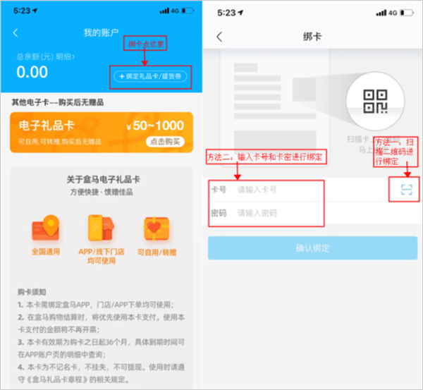 盒马鲜生app官方版怎么绑定礼品卡截图1