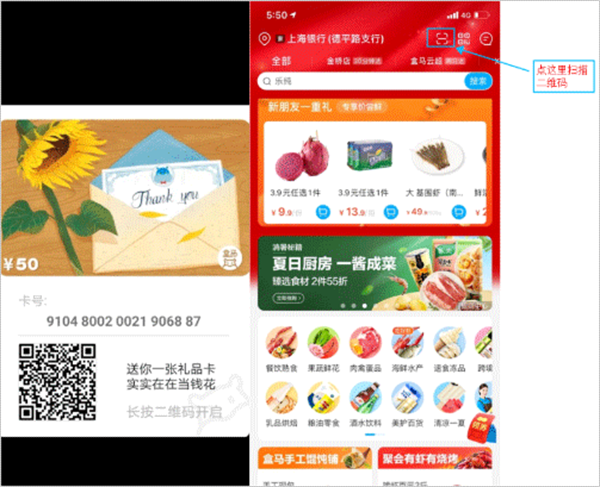 盒马鲜生app官方版怎么绑定礼品卡截图2
