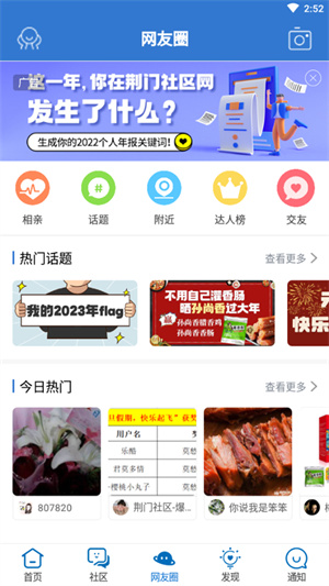 荆门社区网app官方下载 第2张图片