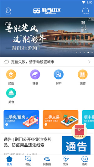 荆门社区网app官方下载 第4张图片