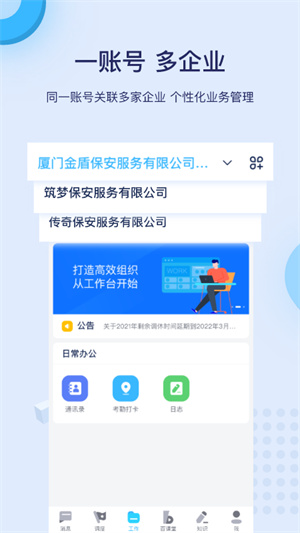 百保盾北京保安app下载 第1张图片