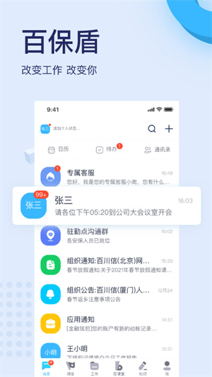 百保盾北京保安app下载 第4张图片
