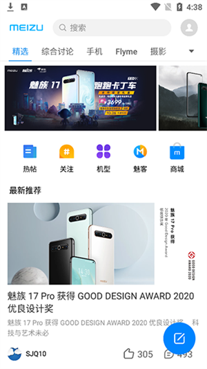 魅族社區(qū)APP使用指南1