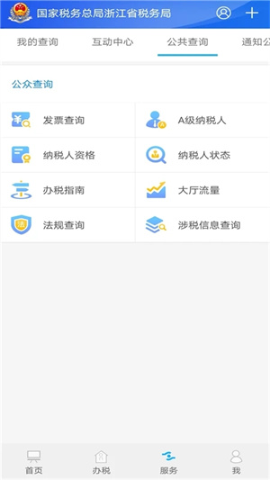 浙江税务app下载 第3张图片