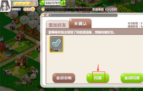 QQ农场手机版添加好友的方法5