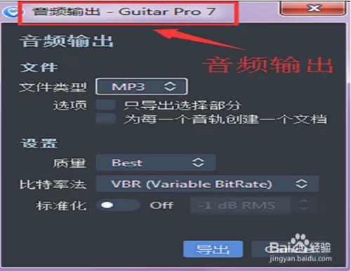 Guitar Pro7怎么导出谱子截图6