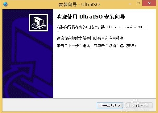 UltraISO软碟通单文件官方版安装步骤1