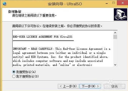 UltraISO軟碟通單文件官方版安裝步驟2